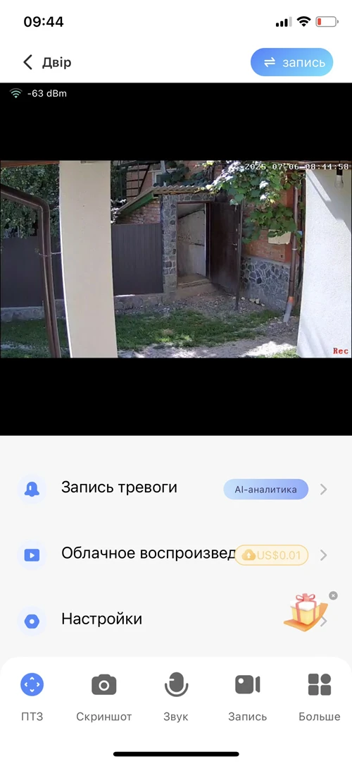 Демонстрація роботи камери відеоспостереження V380 Pro (3 Мп, IPC-V380-Q8-1)