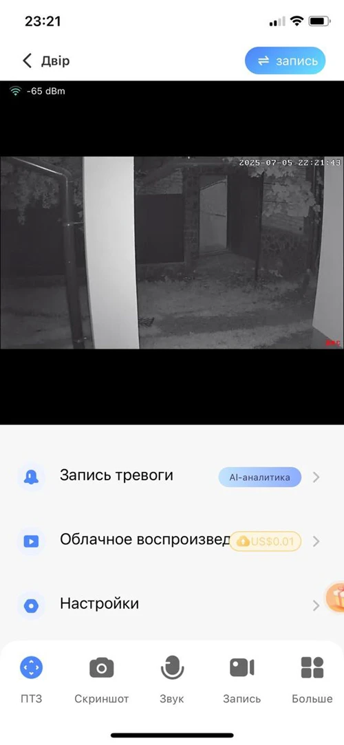 Камера відеоспостереження з нічним режимом