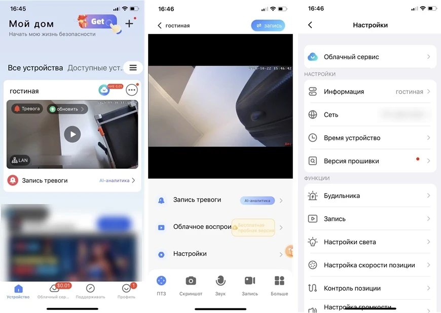 Додаток V380 Pro для камер відеоспостереження