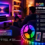 Характеристики та можливості RGB стрічки SMD 5050 15 метрів