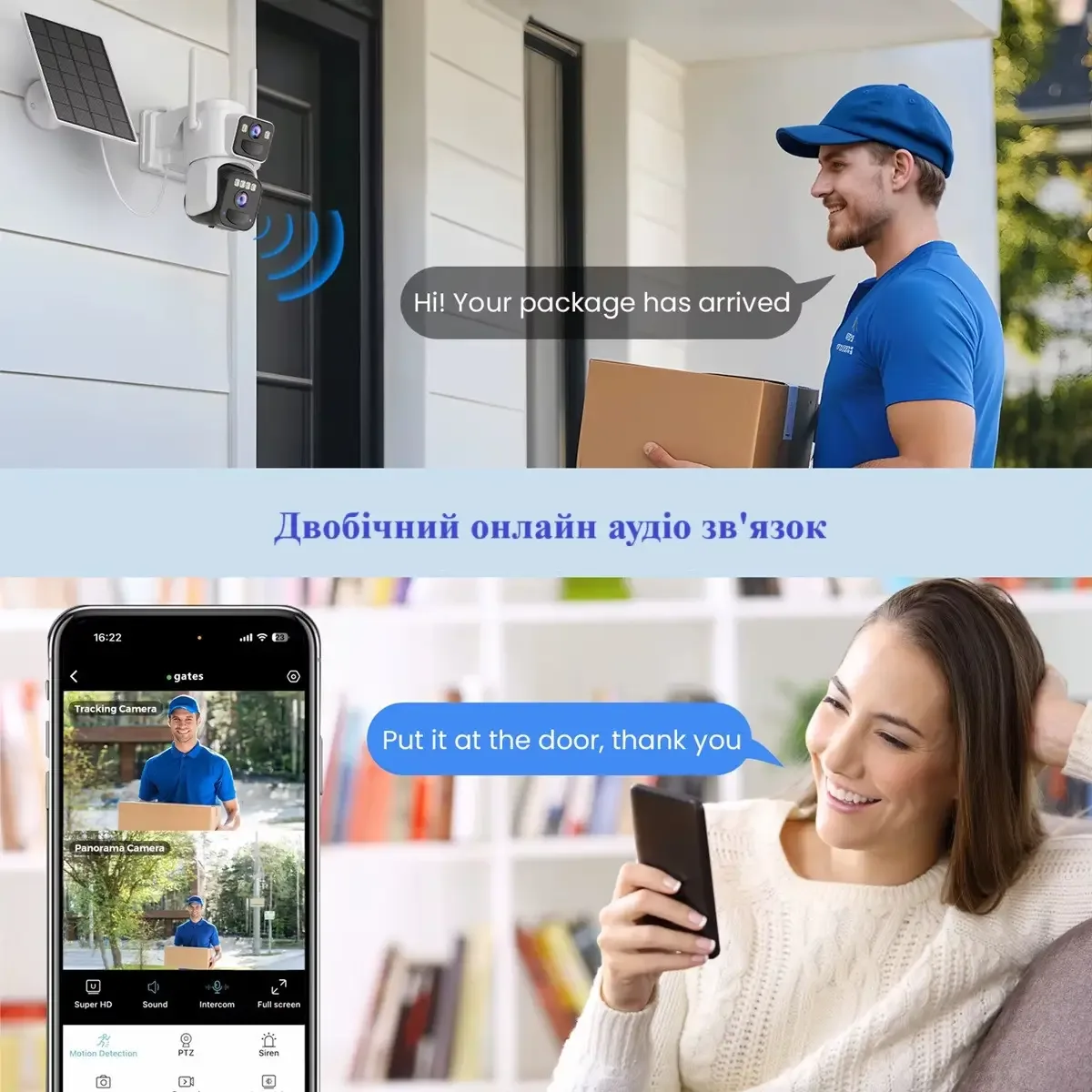 Робота двостороннього зв'язку через камеру