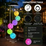 Характеристики світильника Музика вітру