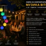 Садовий сонячний підвісний світильник Музика вітру: особливості